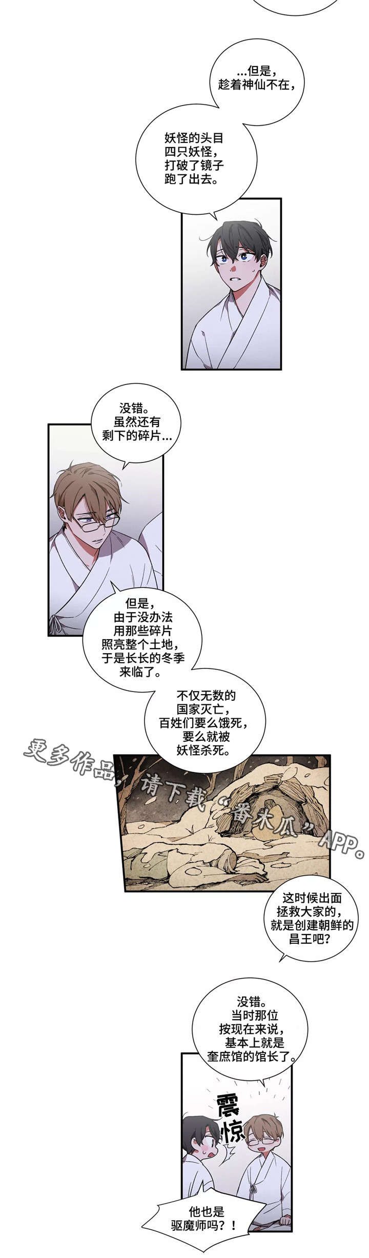 水火相容组合漫画,第16章：车驿馆事件1图