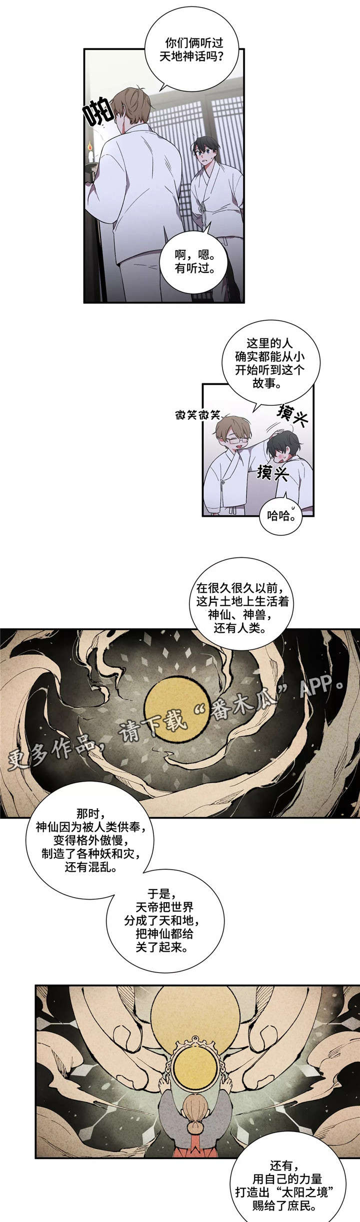 水火相容组合漫画,第16章：车驿馆事件2图