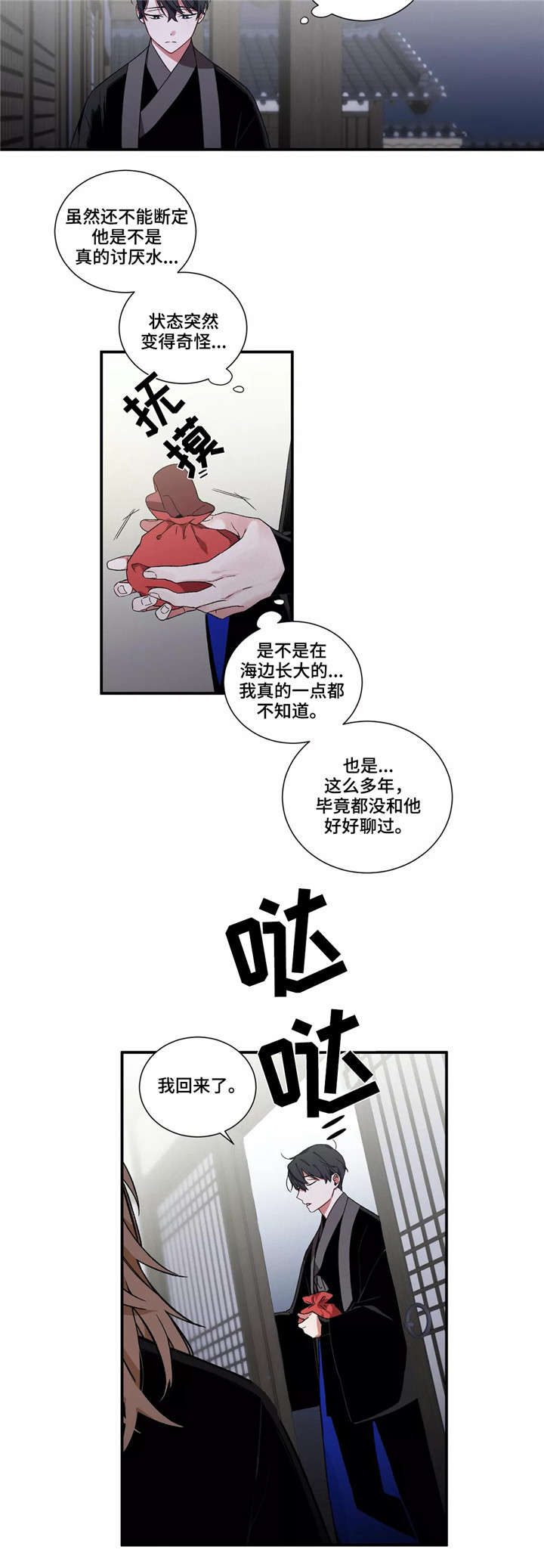 水火对决 电影漫画,第20章：变化2图