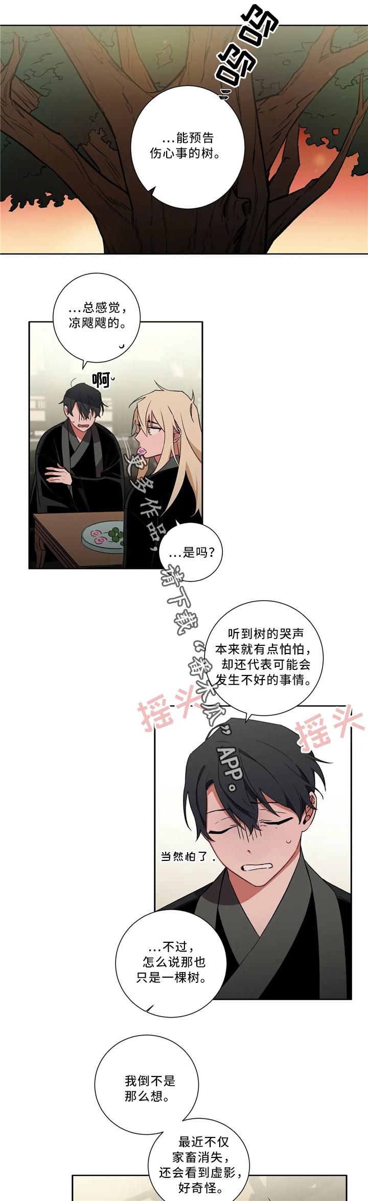 水火拍档第二季漫画,第43章：抓妖1图