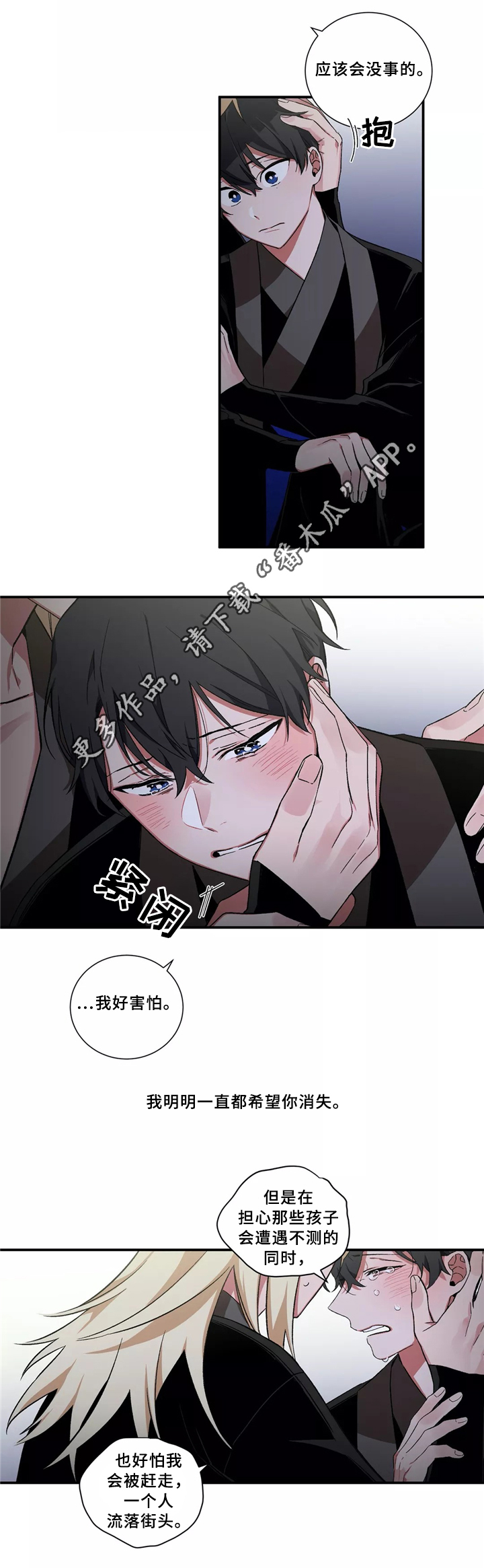 水火拍档漫画,第31章：没事了2图