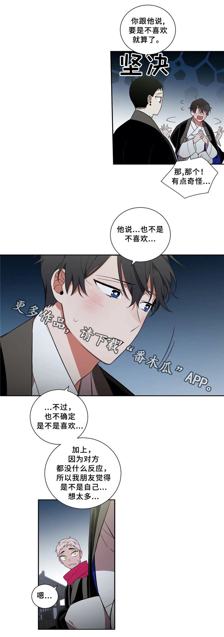 水火拍档第二季漫画,第34章：我是不是喜欢他?2图