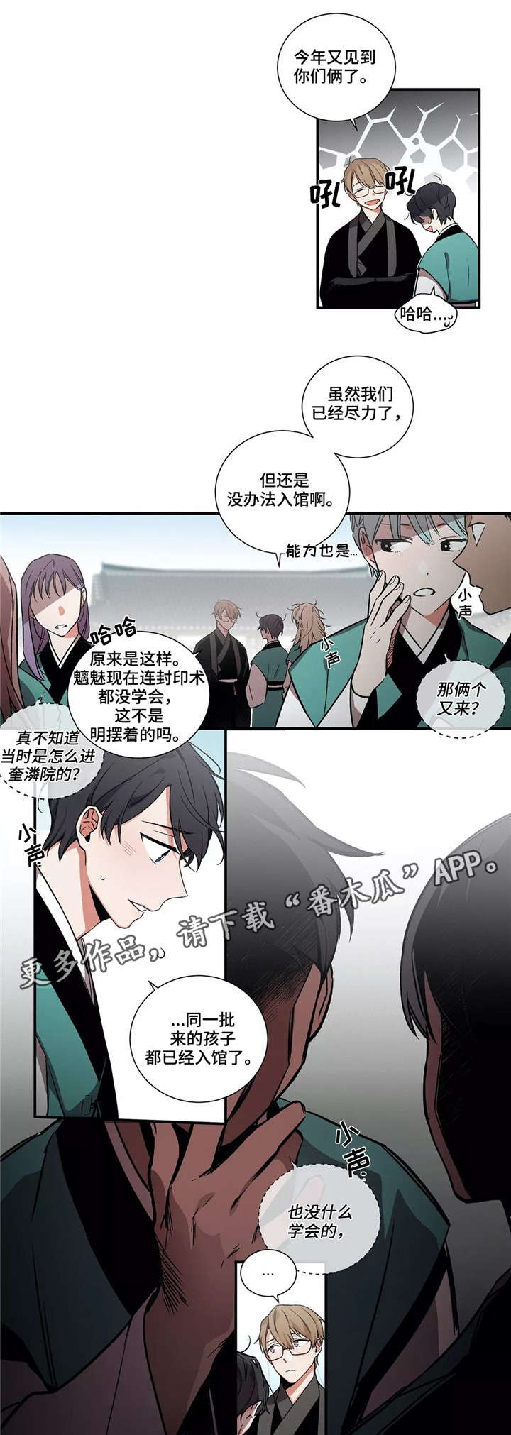 水火歌词漫画,第4章：中央结界2图