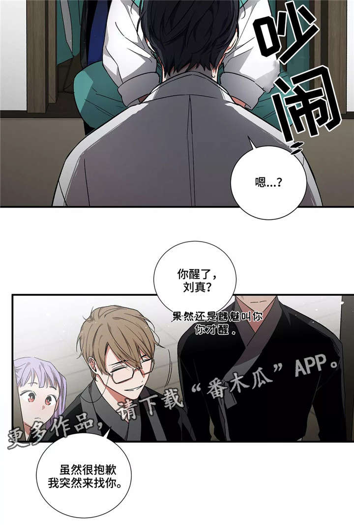 水火拍档 漫画免费漫画,第6章：馆长1图