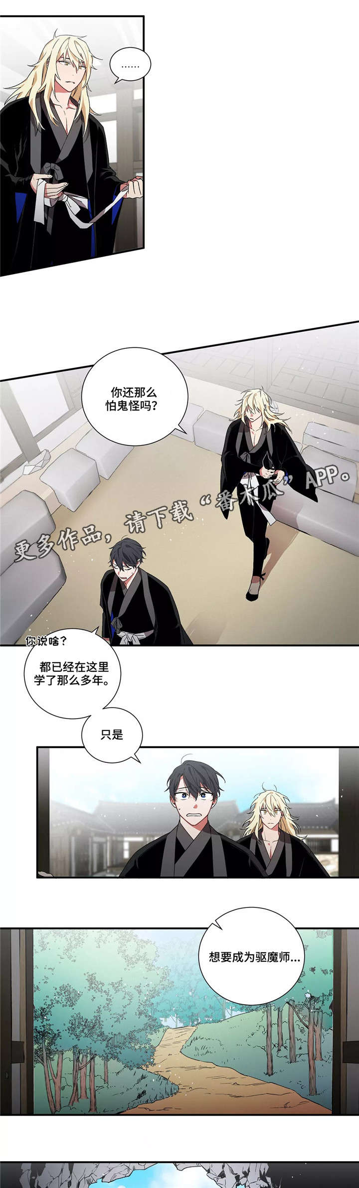 水火拍档的原名漫画,第9章：任务2图