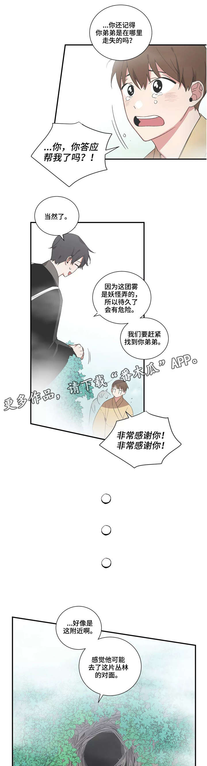 水火合木漫画,第25章：呼救2图