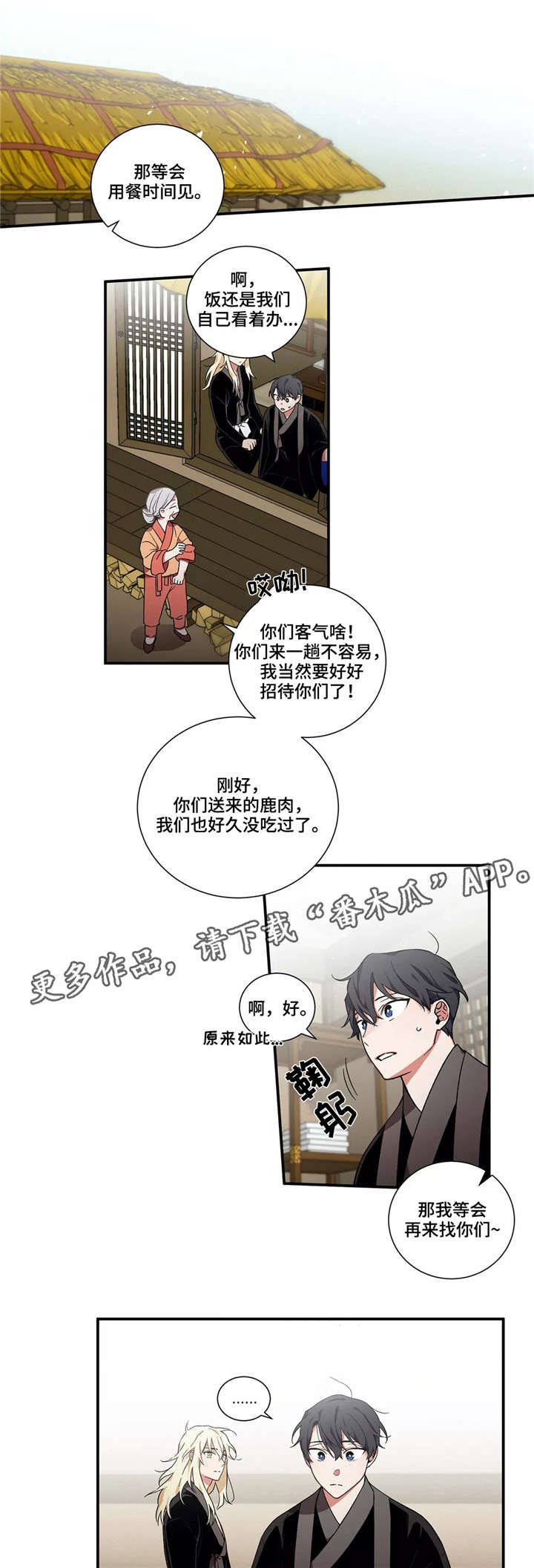 水火共合漫画,第13章：怪事1图