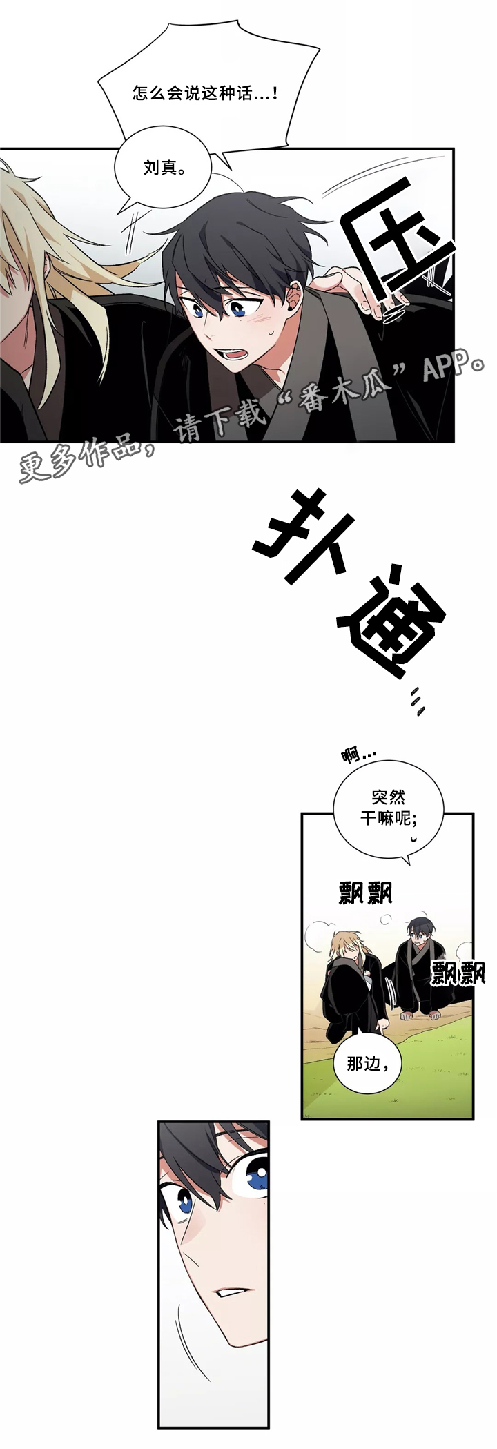 水火合财漫画,第29章：无法认同2图