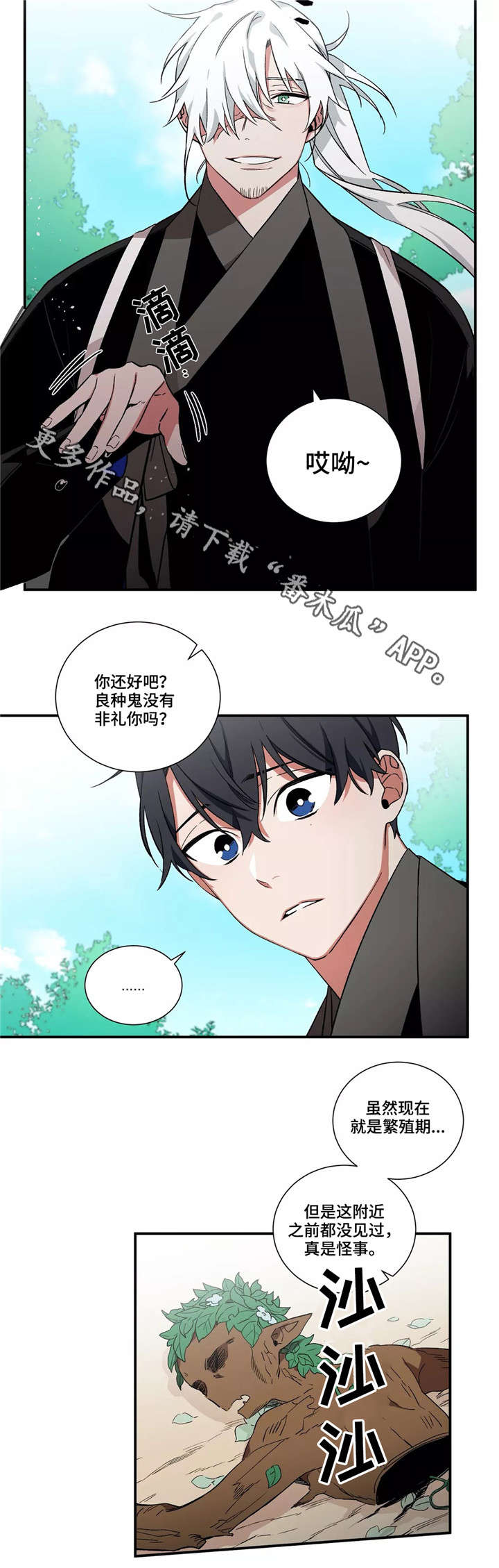 水火不相射什么意思漫画,第26章：良种鬼1图