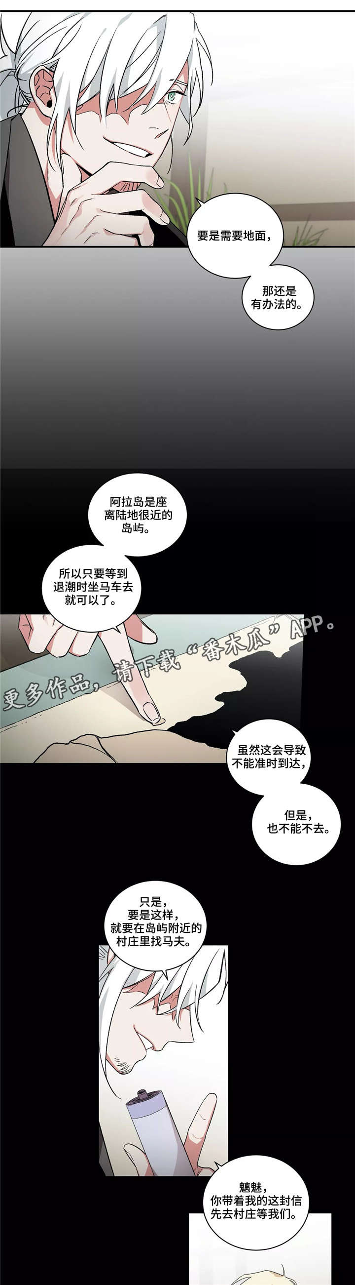 水火童子漫画,第24章：出行1图