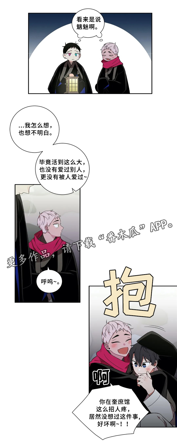 水火拍档第二季漫画,第34章：我是不是喜欢他?1图