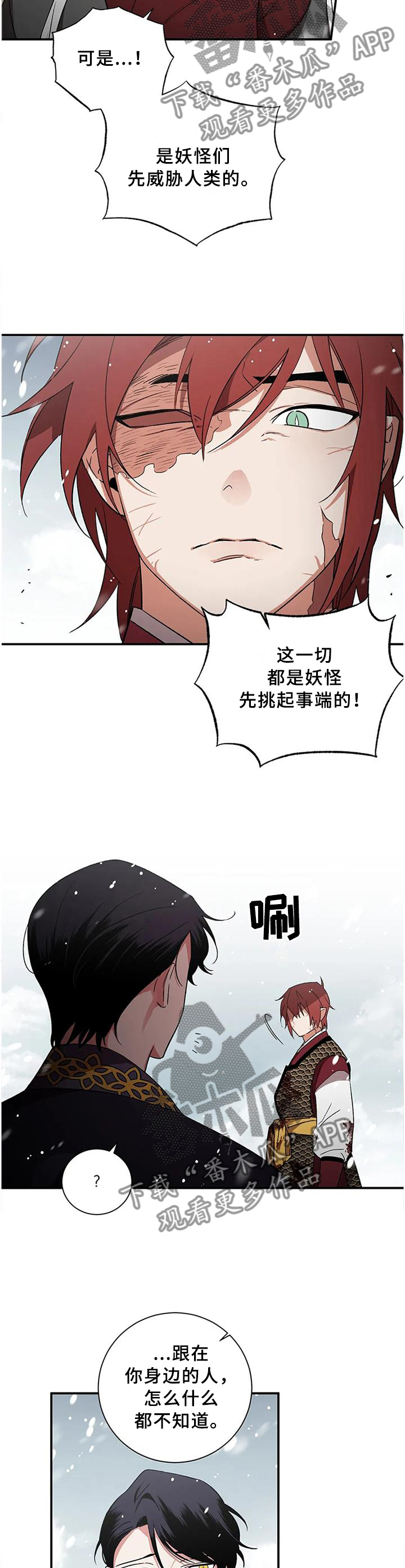 水火箭二级分离教程漫画,第73章：【第二季】真相1图