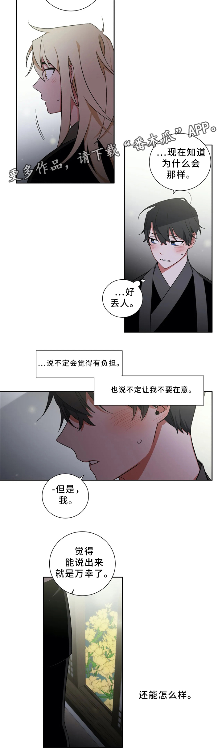 水火拍档漫画,第45章：出事1图