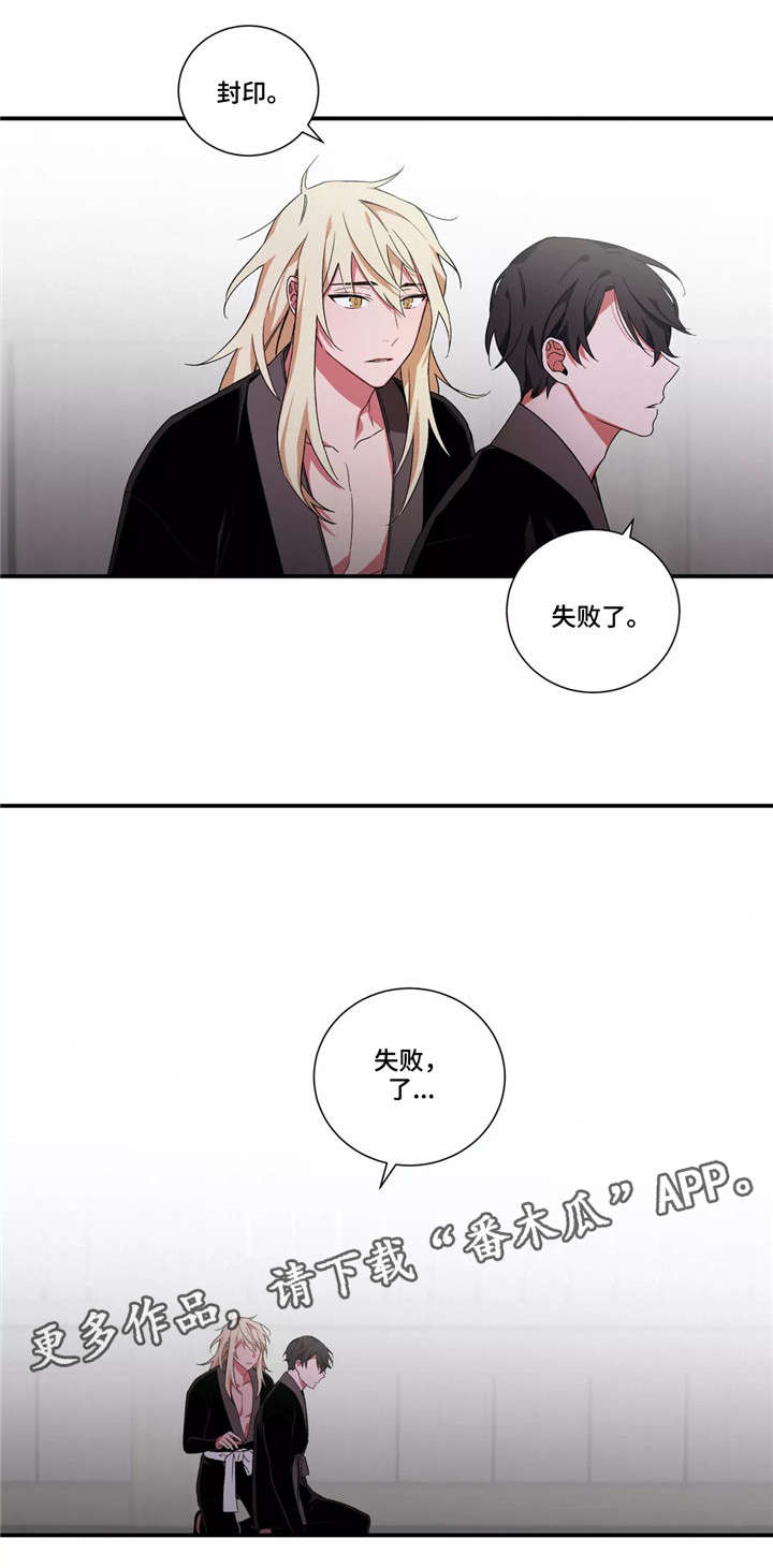 水火合财漫画,第15章：失败2图