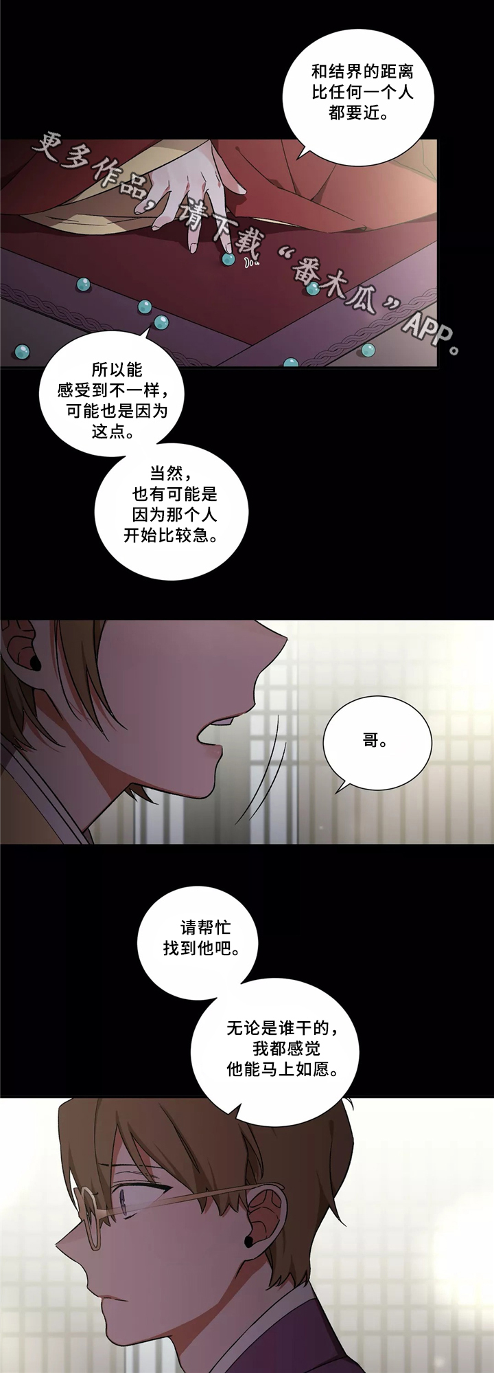 水火合作游戏漫画,第32章：事件2图