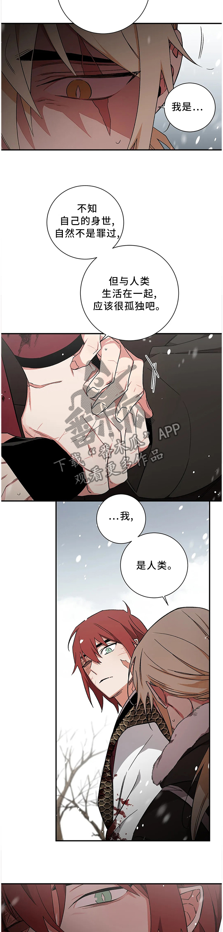 水火拍档 漫画漫画,第71章：【第二季】同流合污1图