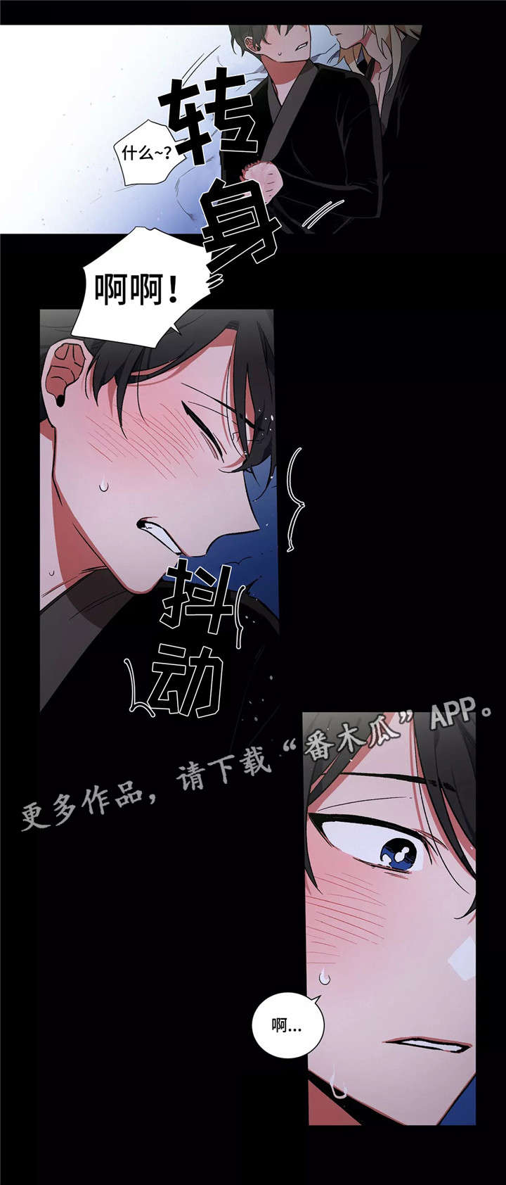 水火相辅相成漫画,第11章：梦2图