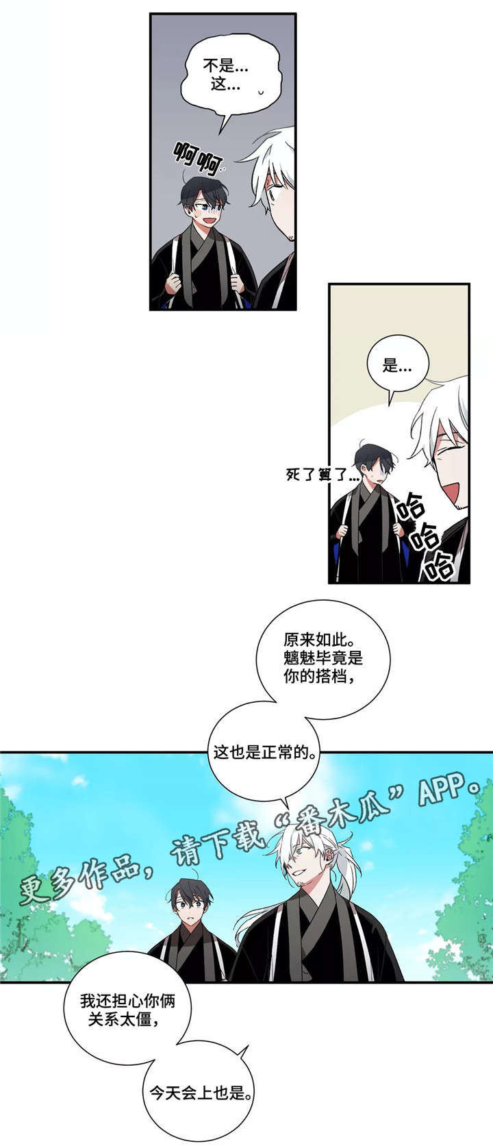 水火拍档的原名漫画,第27章：帮帮我们1图