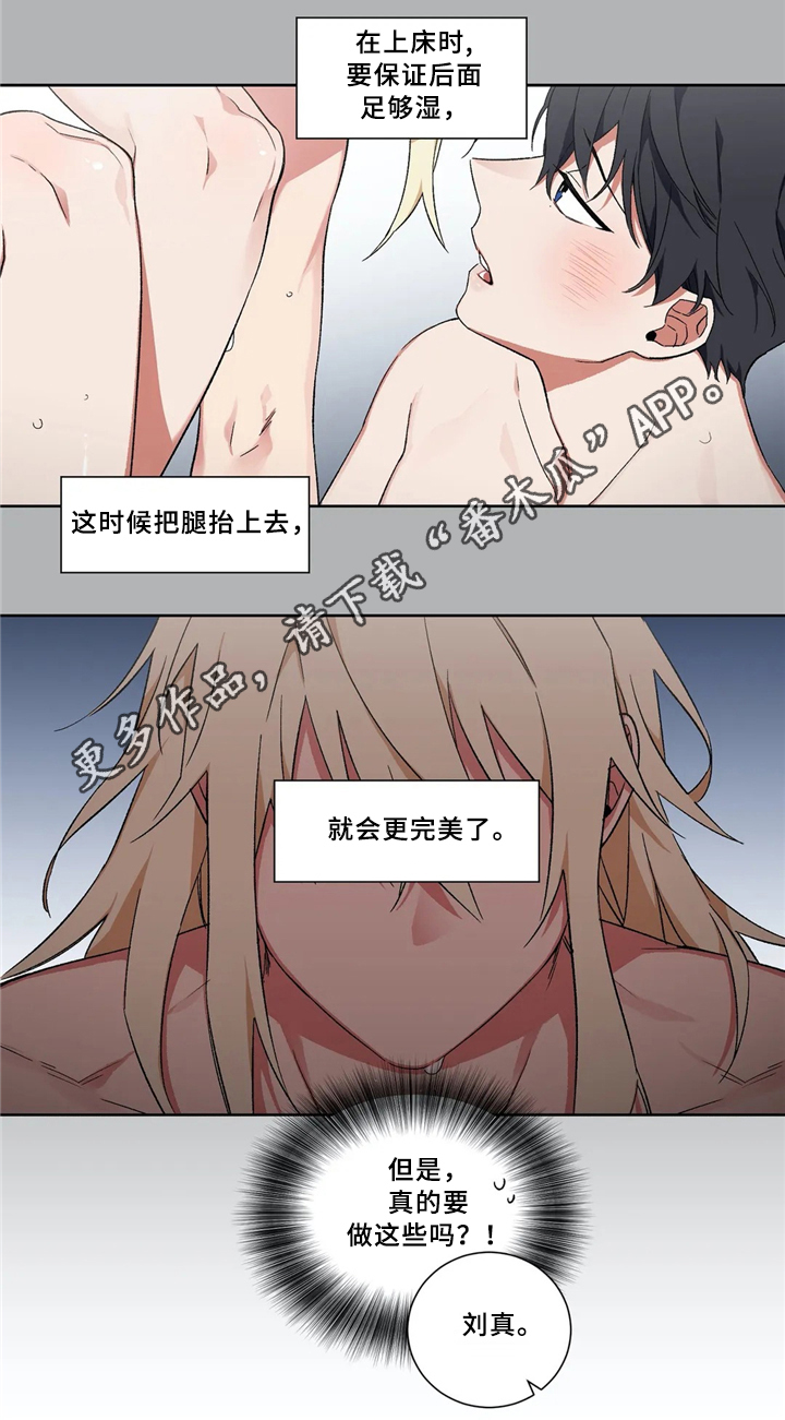 水火相辅漫画,第36章：学习新知识2图