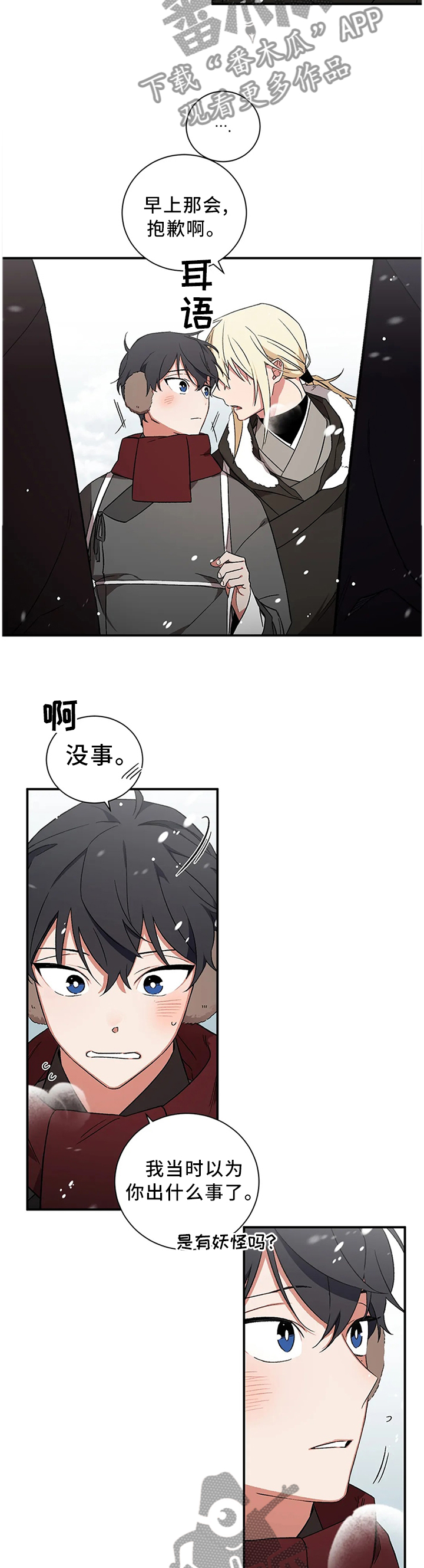 水火童子漫画,第67章：【第二季】噩梦1图