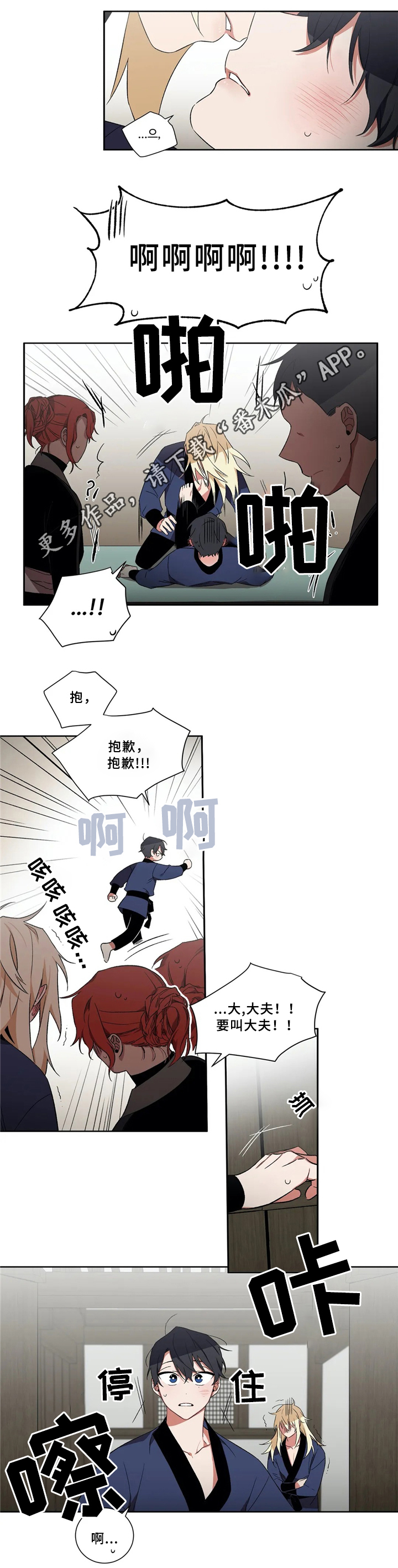 水火判官的搭档漫画,第36章：学习新知识2图