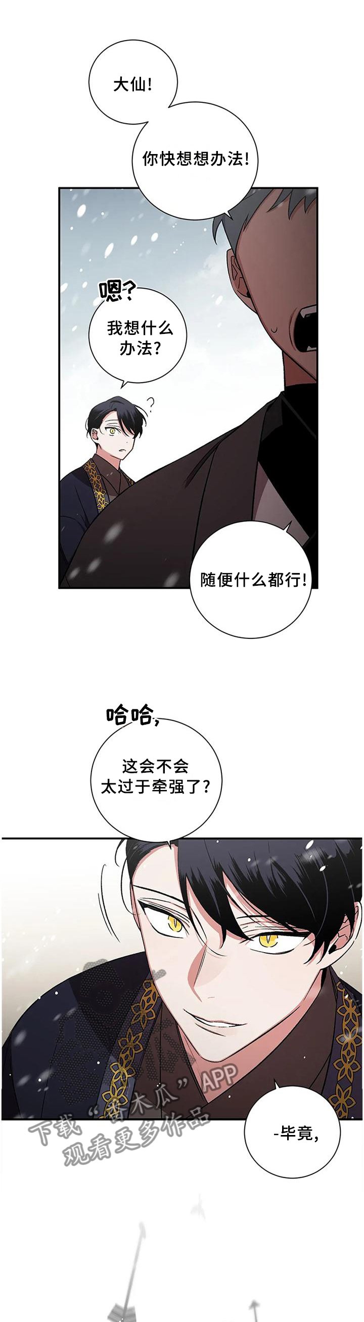 水火拍档的原名漫画,第75章：【第二季】交涉1图