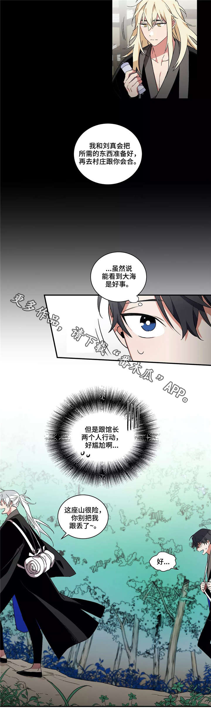 水火童子漫画,第24章：出行2图