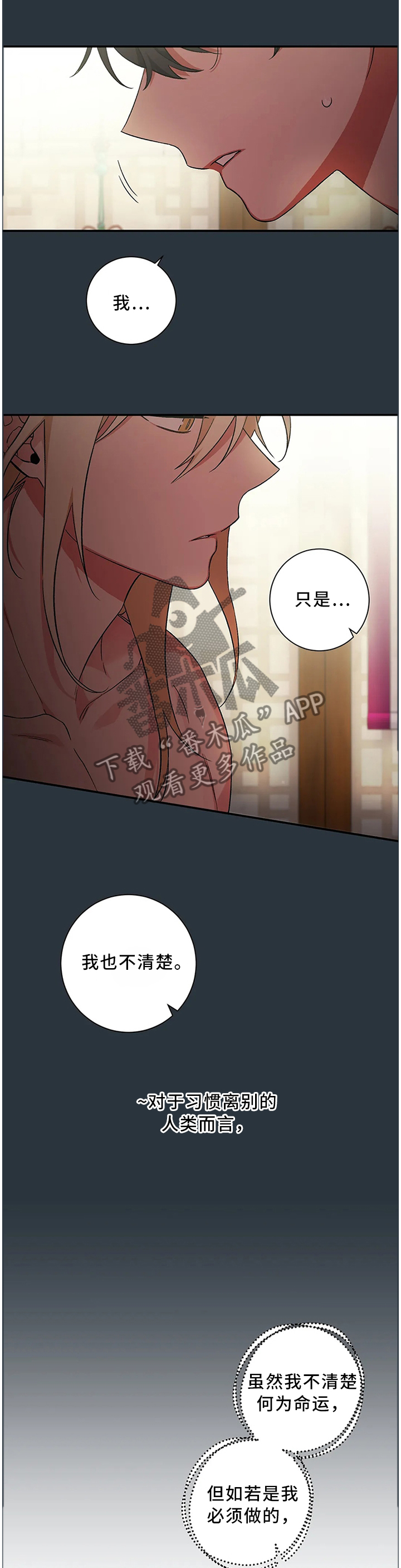 水火合作游戏漫画,第57章：【第二季】因为我喜欢人类啊1图