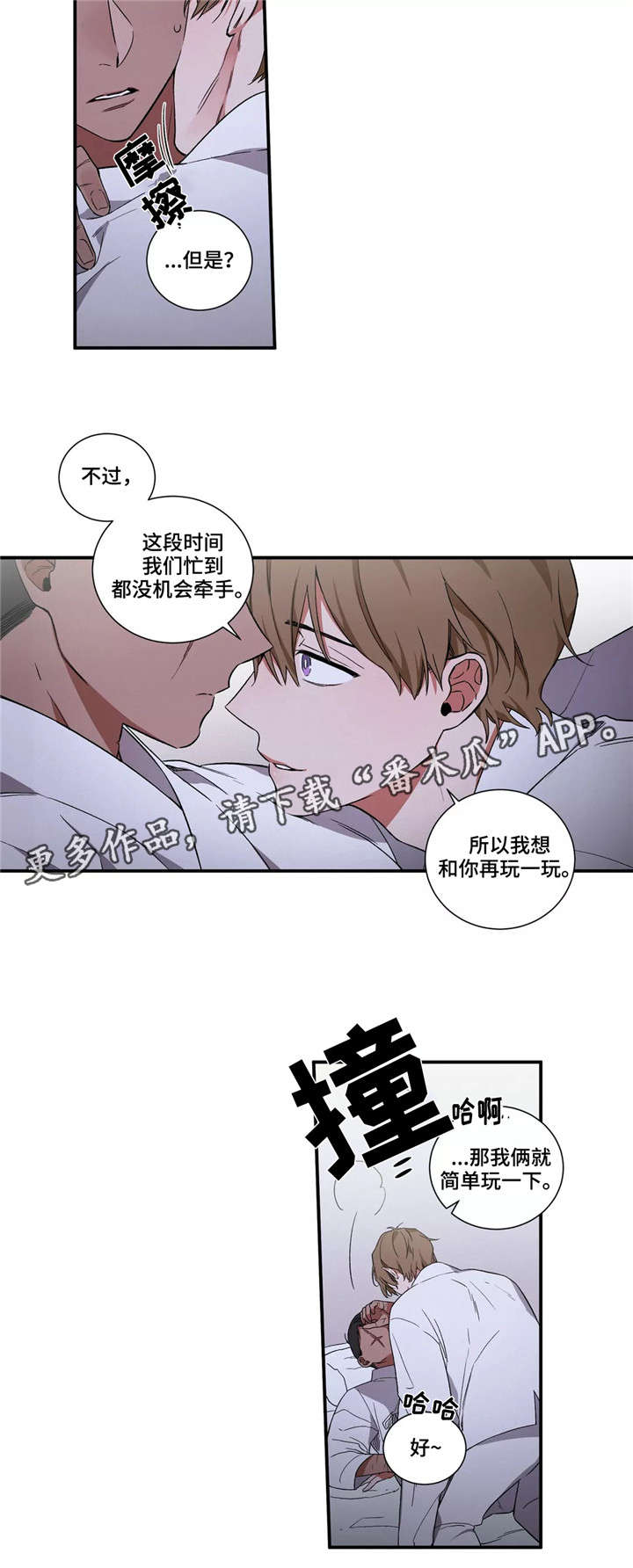 水火歌词漫画,第16章：车驿馆事件2图