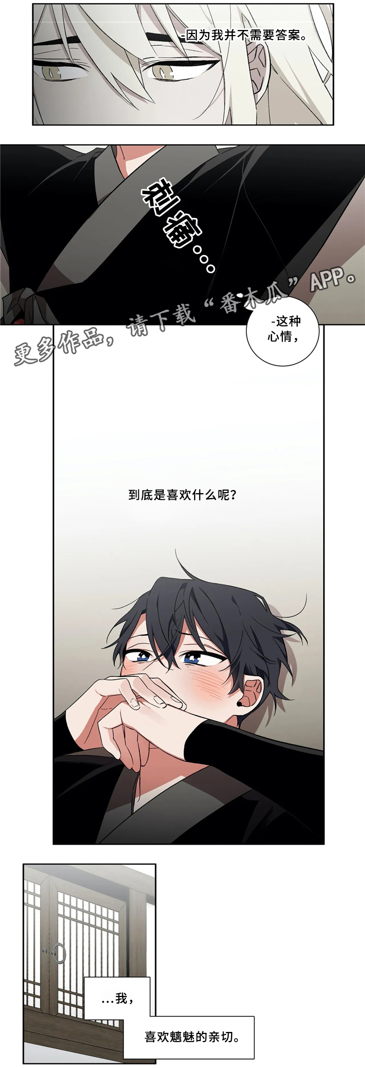 水火合情漫画,第43章：抓妖1图