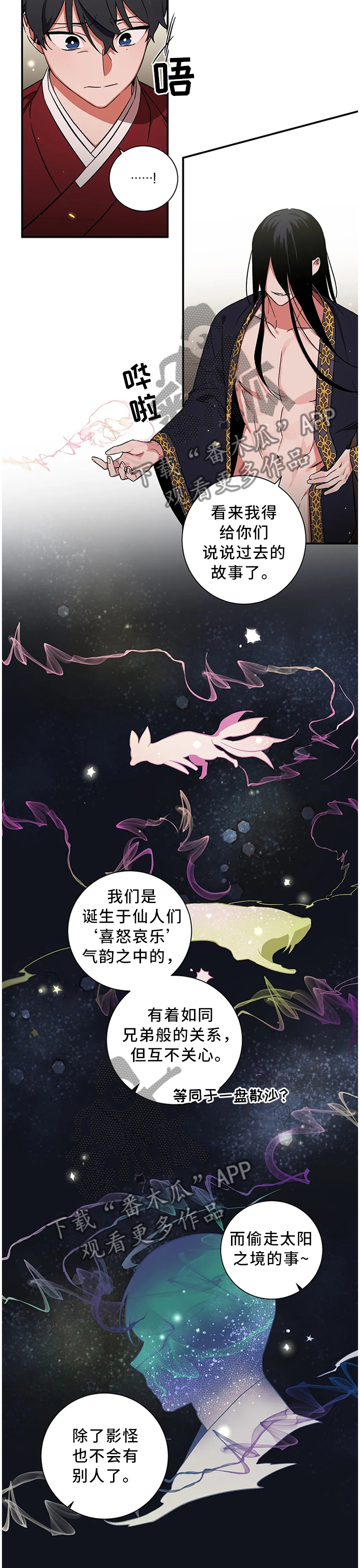 水火拍档漫画,第62章：【第二季】过去的故事1图