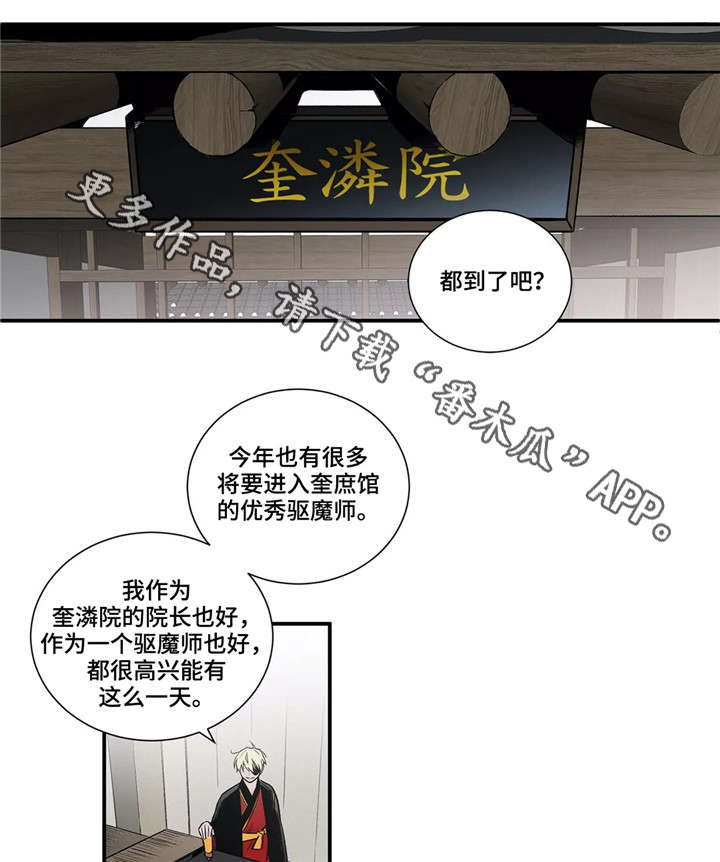 水火不相射什么意思漫画,第3章：奎潾院2图