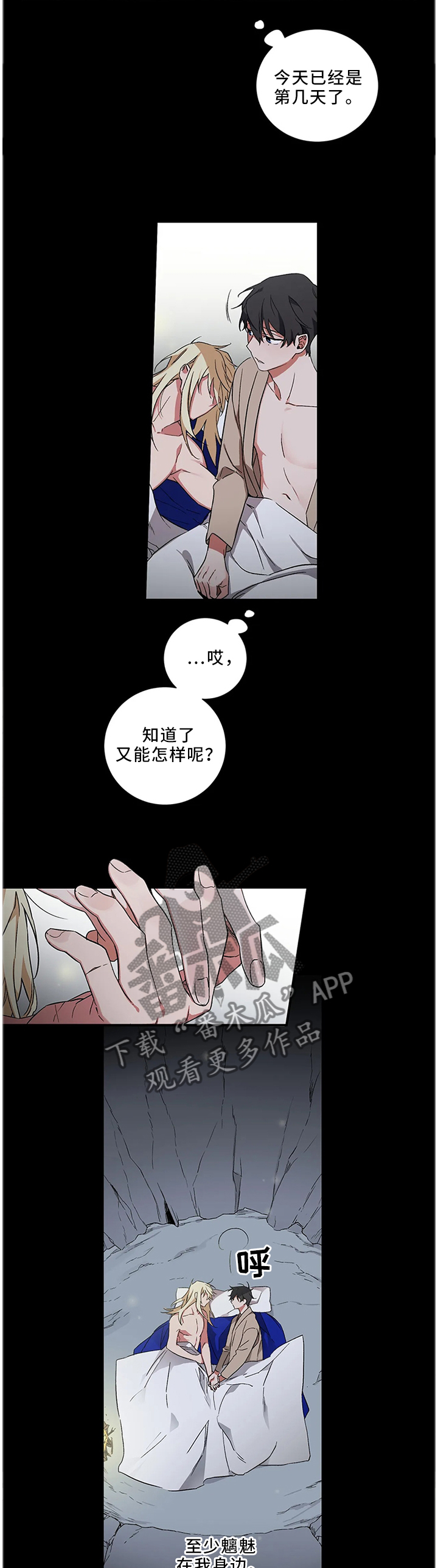 水火拍档LYA漫画,第53章：【第二季】新地方2图