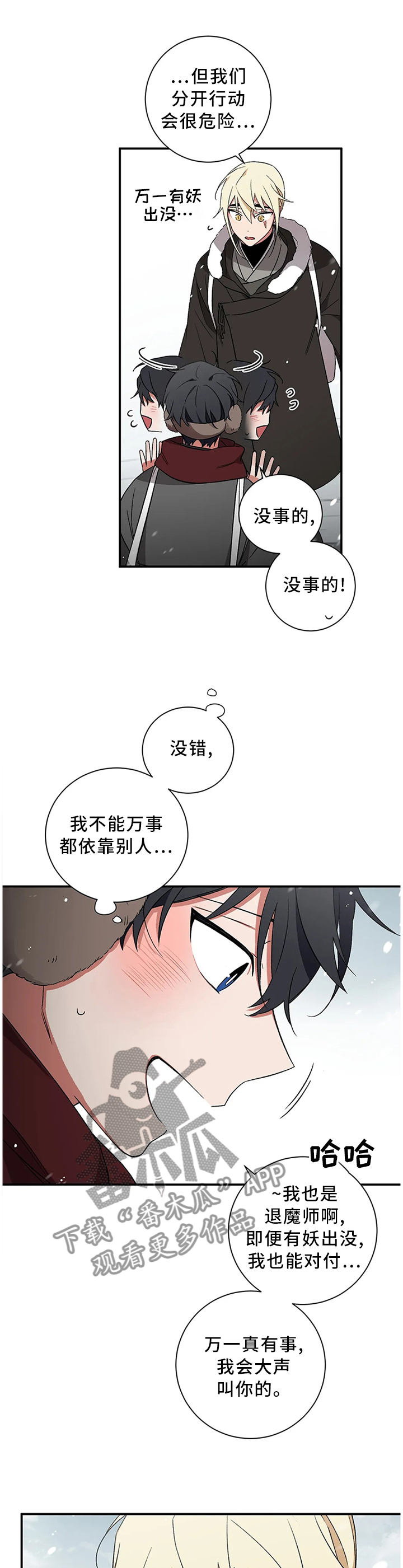 水火拍档的原名漫画,第69章：【第二季】做回自己2图