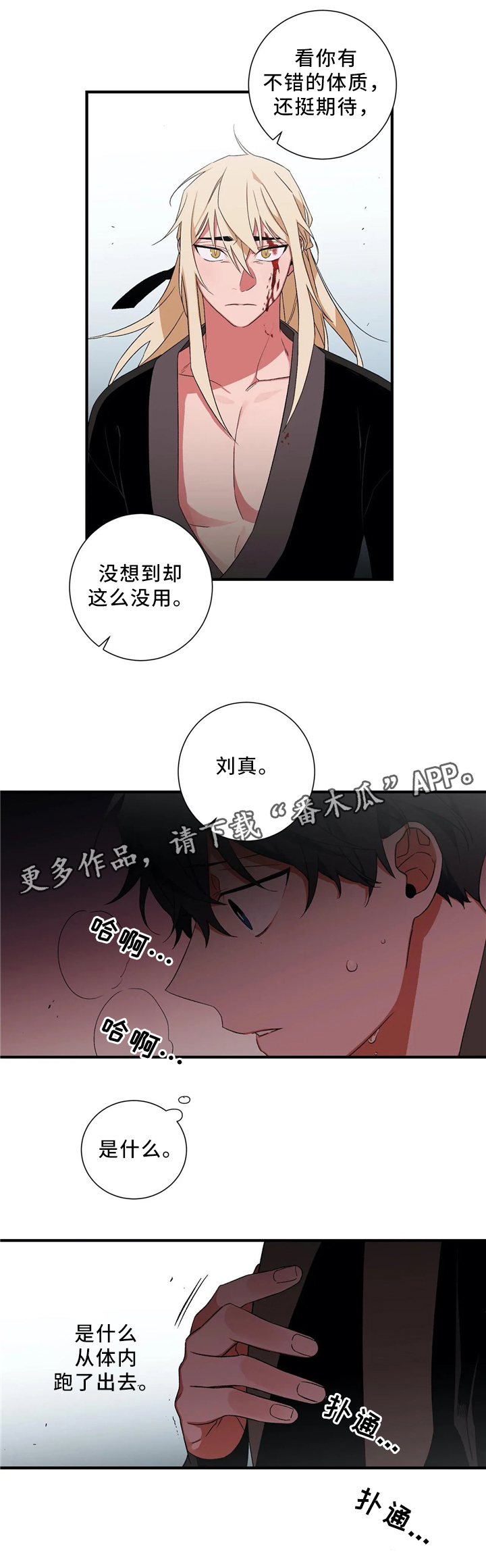 水火合作游戏漫画,第48章：永远待在我身边(第一季完结)2图