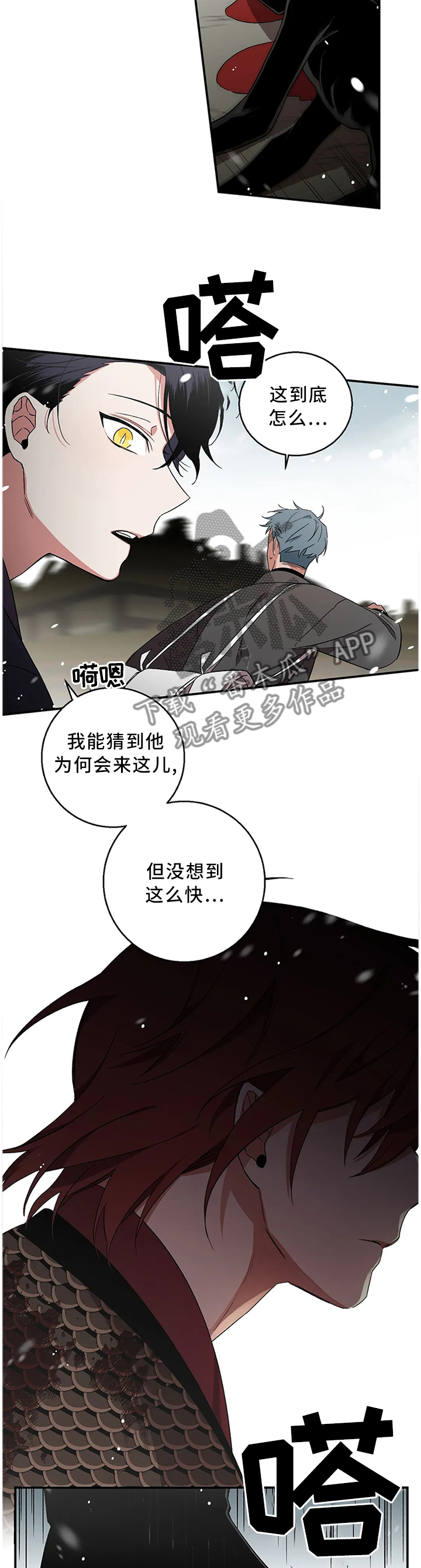 水火拍档 漫画漫画,第70章：【第二季】人类休想踏入2图