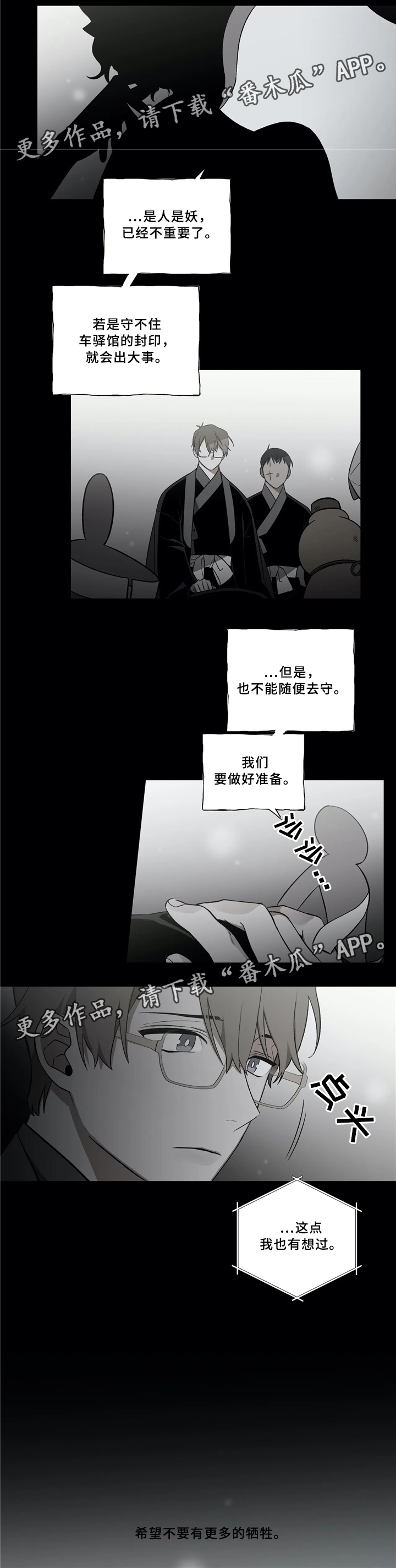 水火难容漫画,第42章：疑惑2图