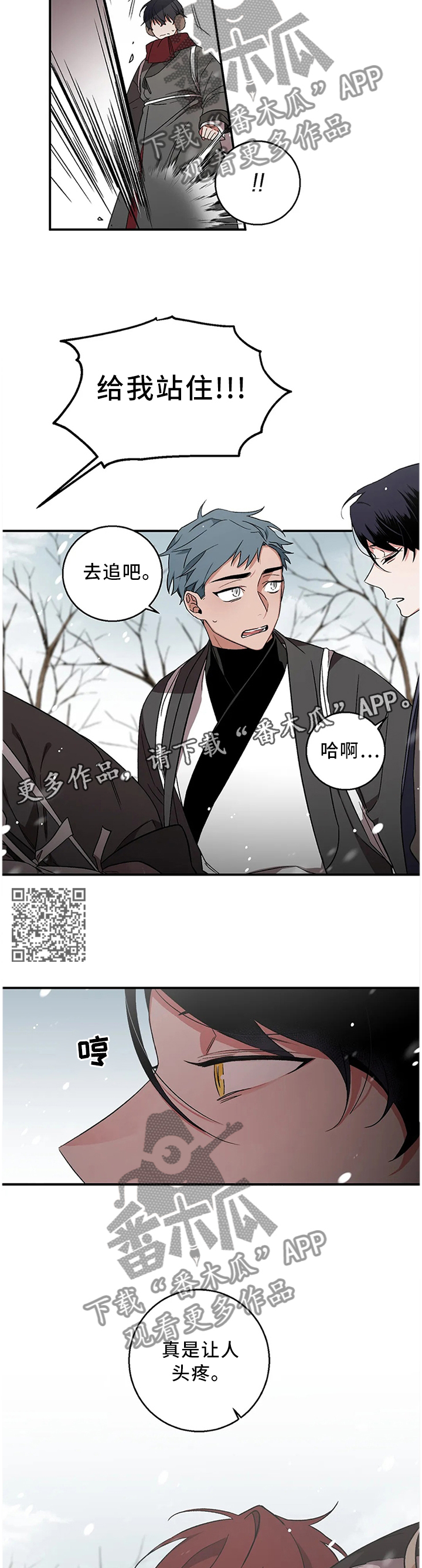 水火合财漫画,第70章：【第二季】人类休想踏入2图