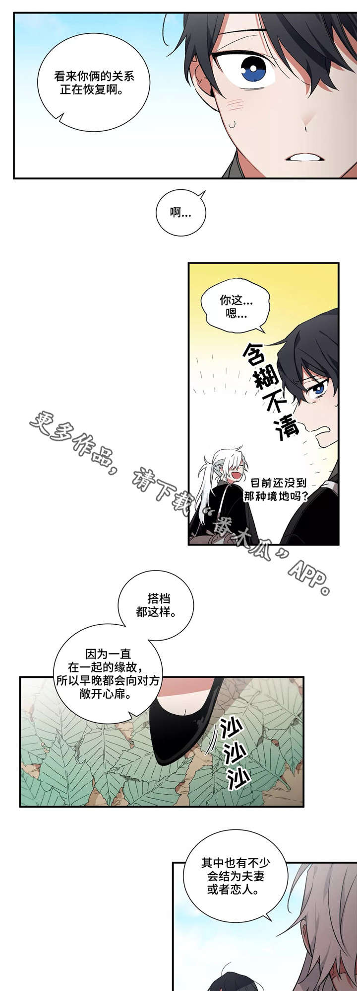 水火拍档漫画,第27章：帮帮我们2图