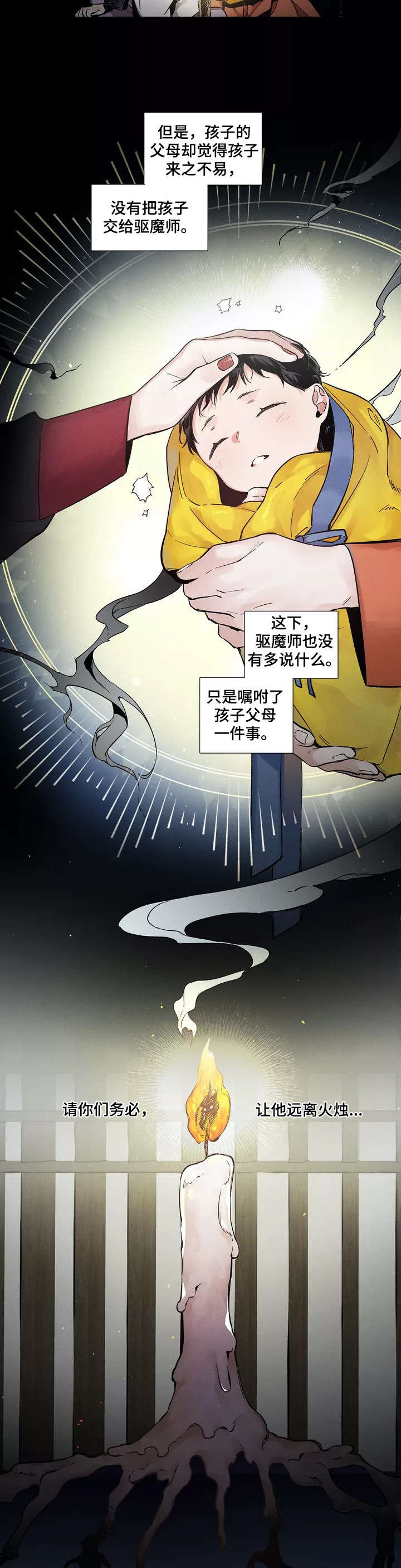 水火共合漫画,第1章：火煞2图