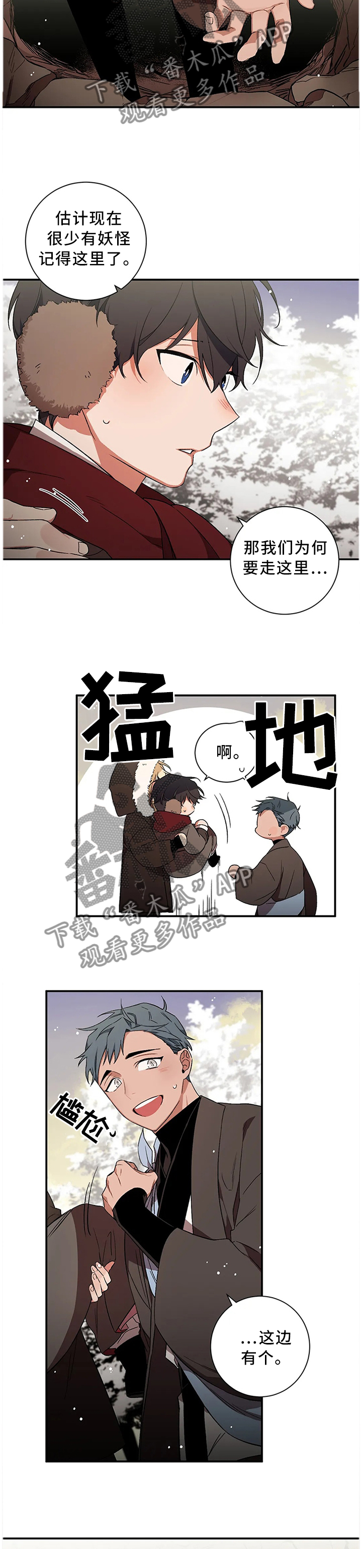 水火合木漫画,第59章：【第二季】你做好准备了吗1图