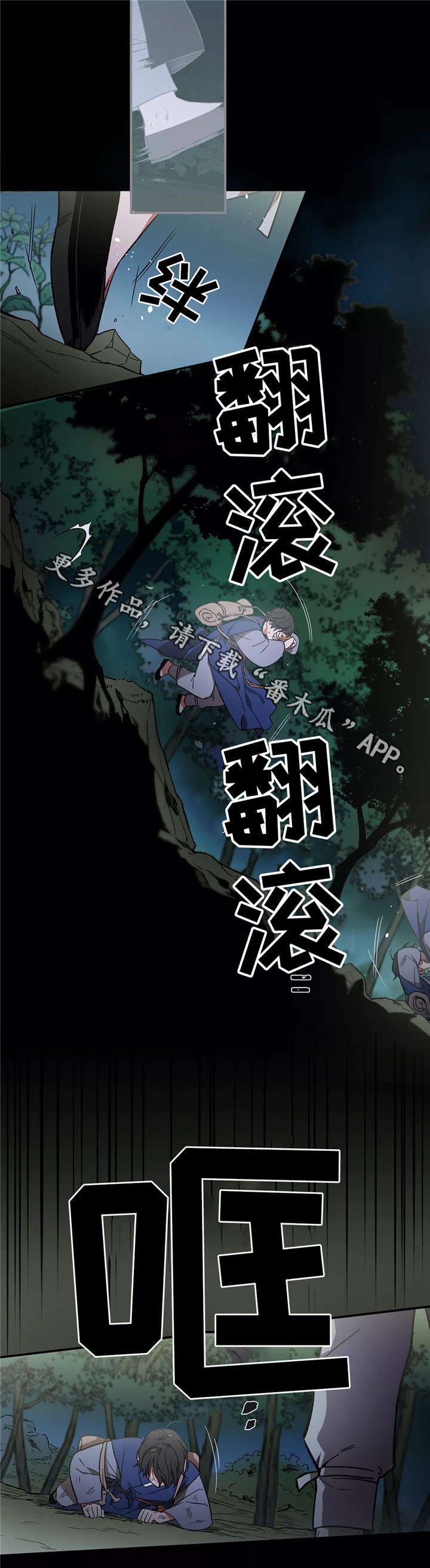 水火之恋电视剧漫画,第8章：味道1图