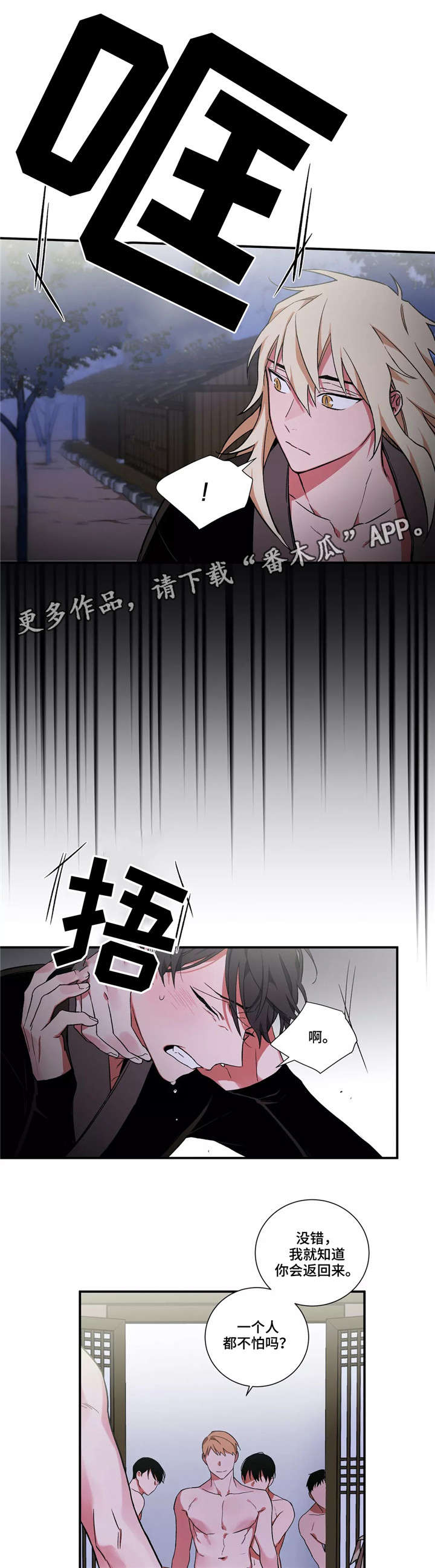 水火歌词漫画,第15章：失败1图