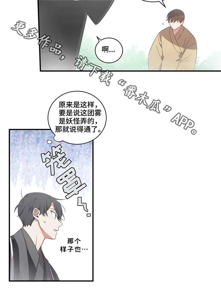 水火合木漫画,第25章：呼救1图