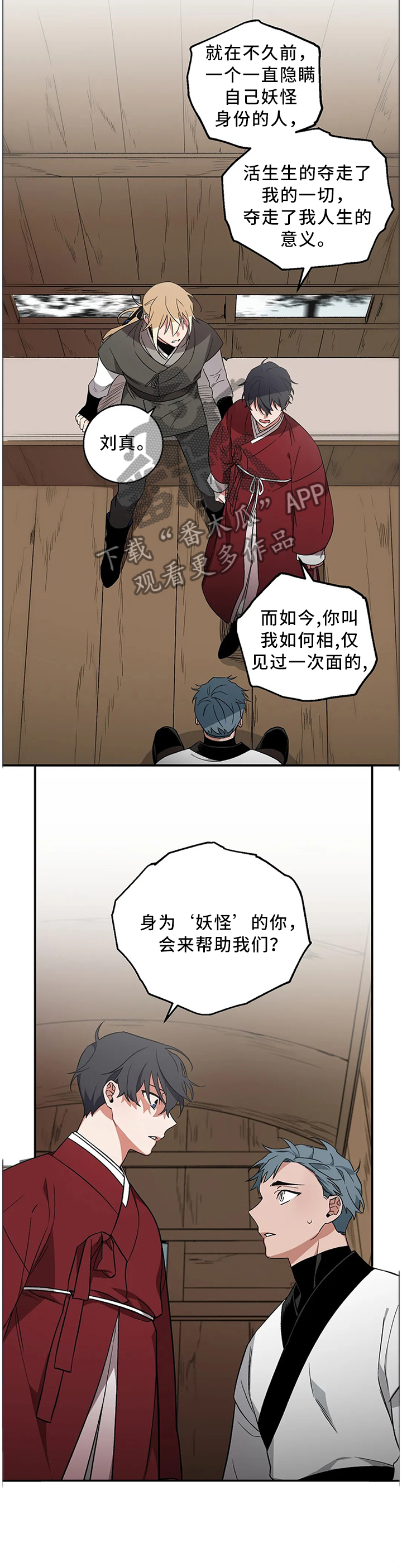 水火不相射什么意思漫画,第57章：【第二季】因为我喜欢人类啊2图