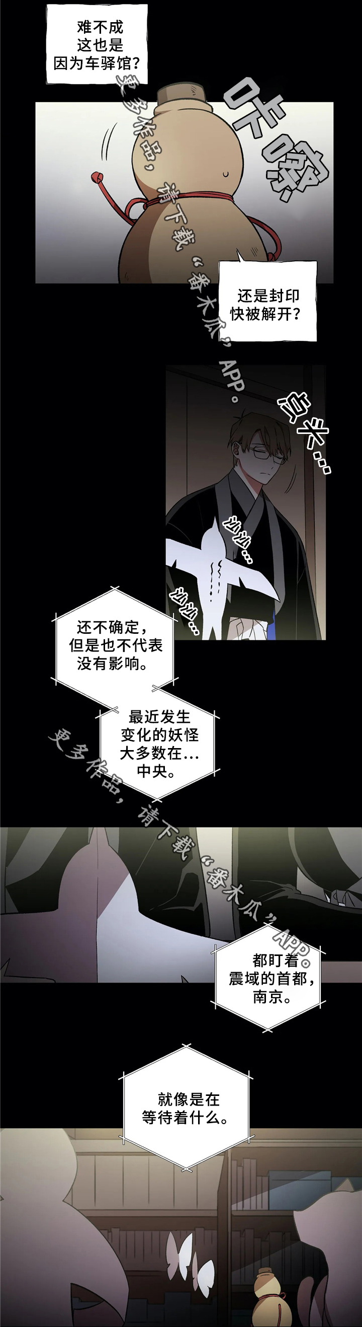 水火拍档的原名漫画,第42章：疑惑2图