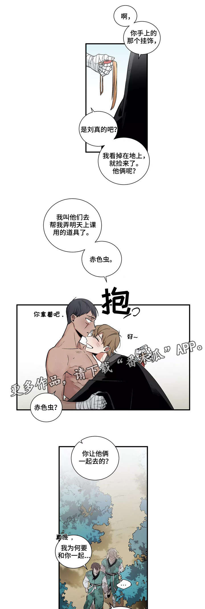 水火拍档 漫画免费漫画,第4章：中央结界2图