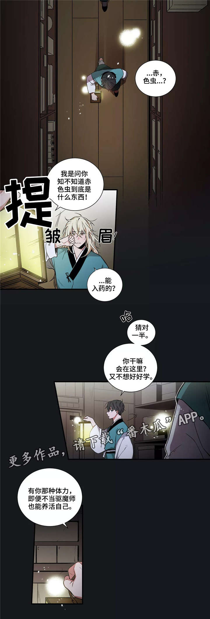 水火拍档 漫画免费漫画,第4章：中央结界2图