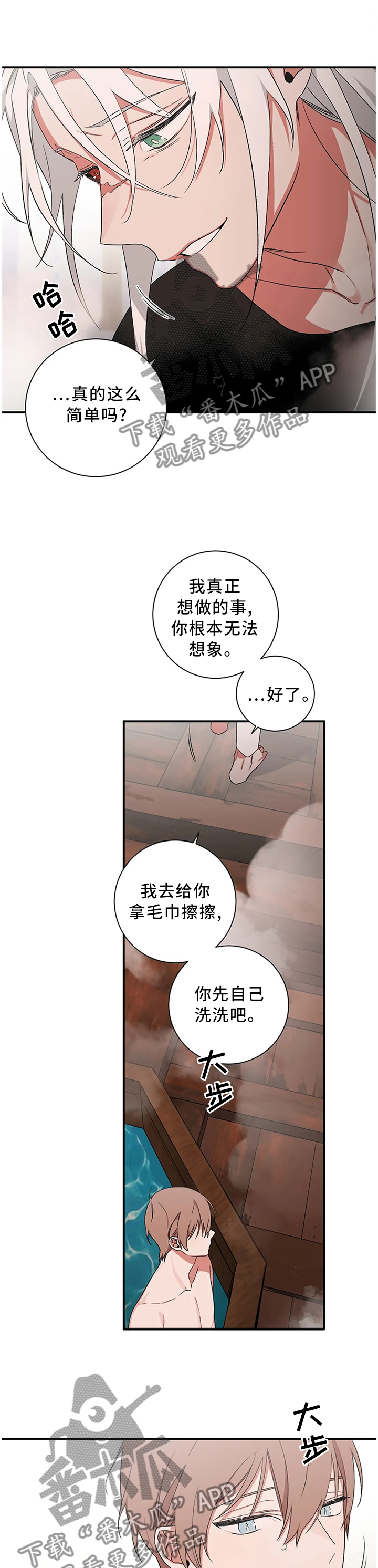 水火童子漫画,第72章：【第二季】欺骗的化身1图