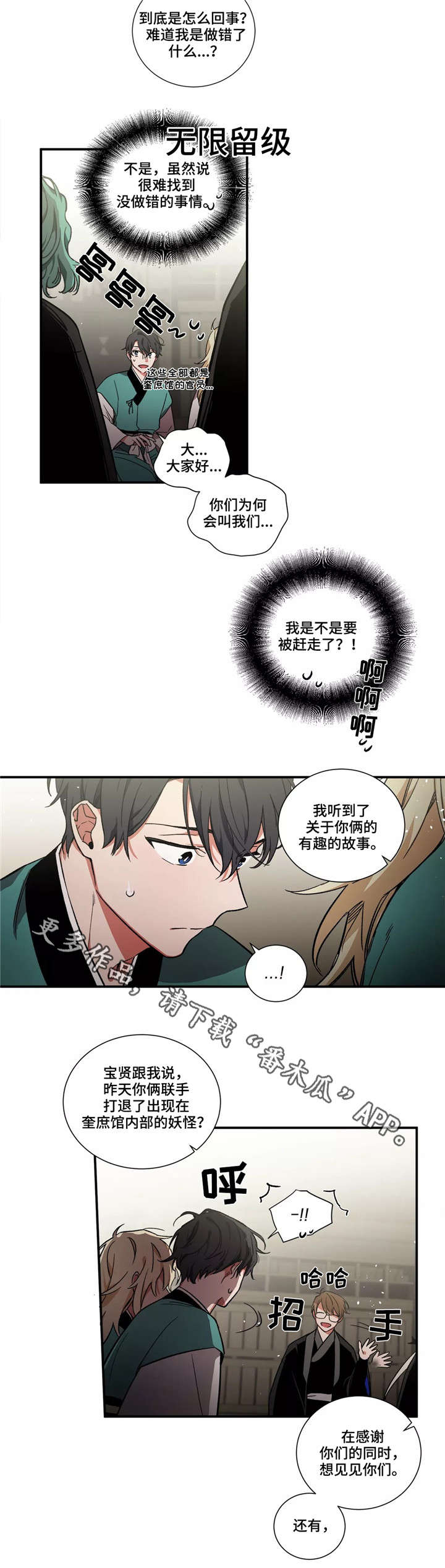 水火不相射什么意思漫画,第7章：搭档1图